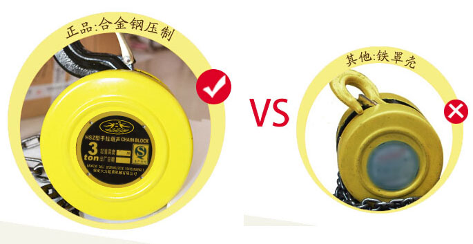 優劣手拉葫蘆罩殼對比 優劣手拉葫蘆罩殼對比